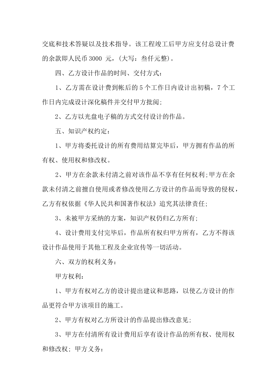 知识产权委托合同_第2页