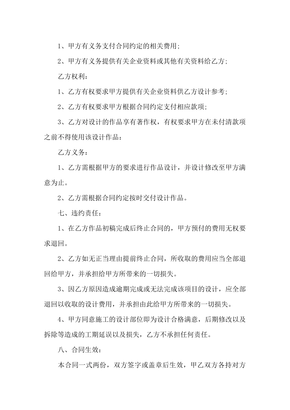 知识产权委托合同_第3页