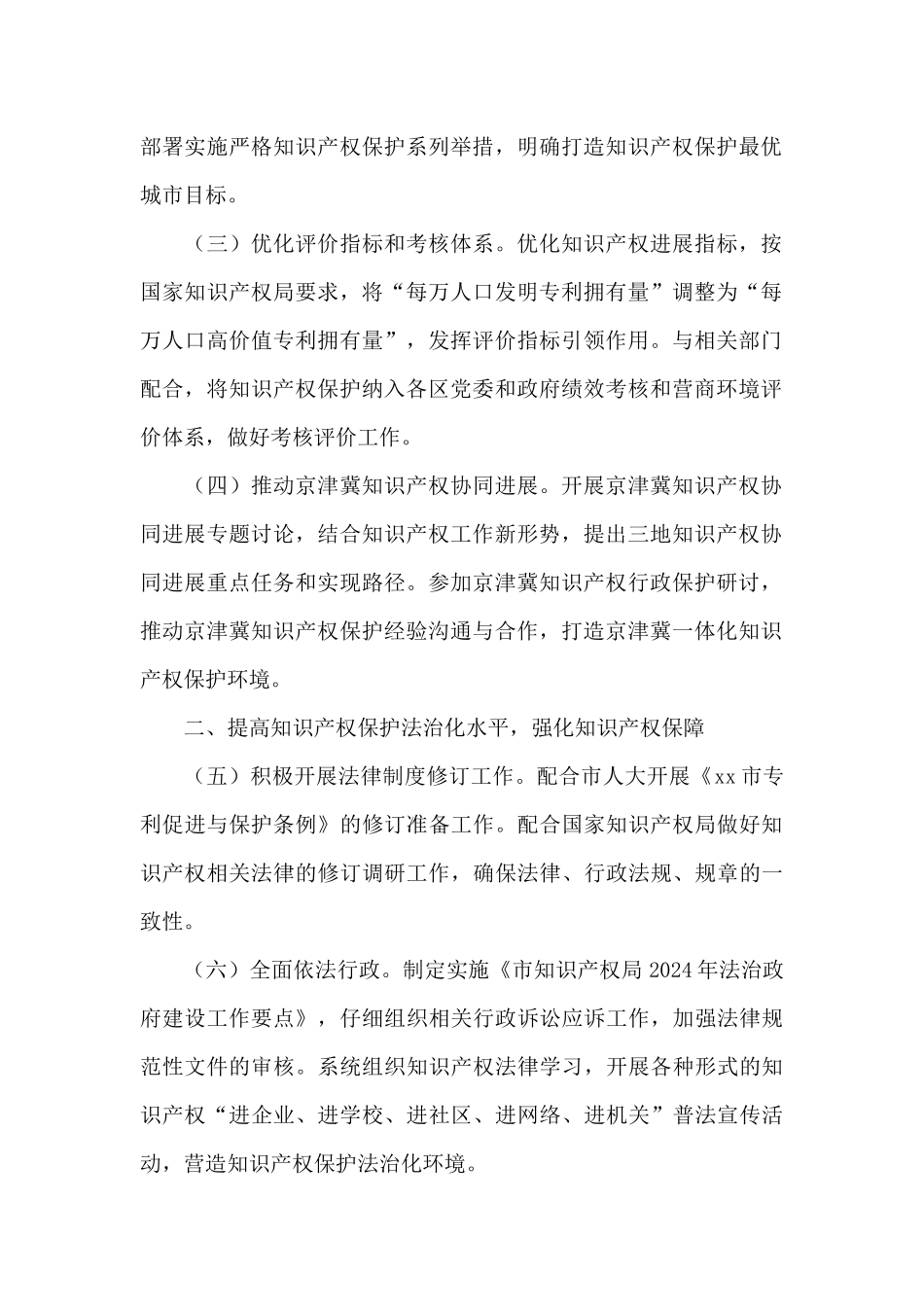知识产权局2024年工作要点_第2页