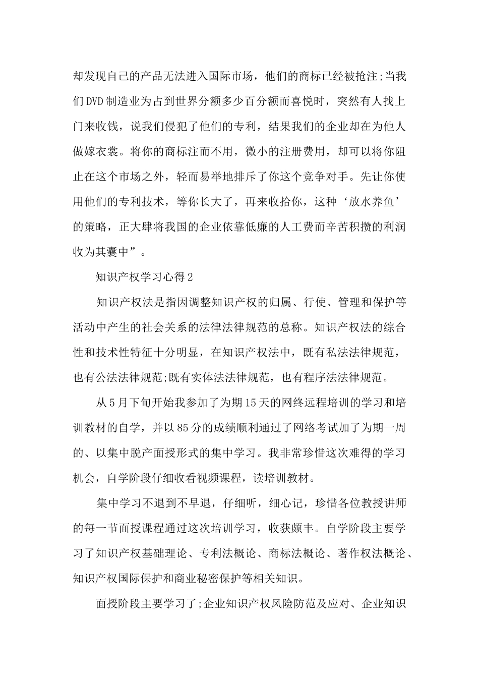 知识产权学习心得_第3页