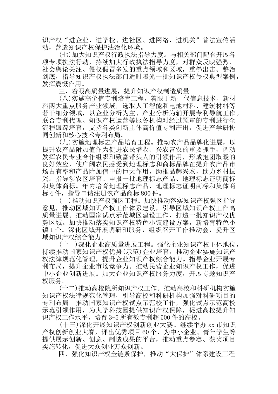 知识产权局“十四五”规划2024年工作要点_第2页