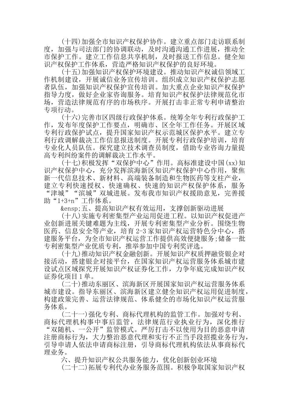 知识产权局“十四五”规划2024年工作要点_第3页