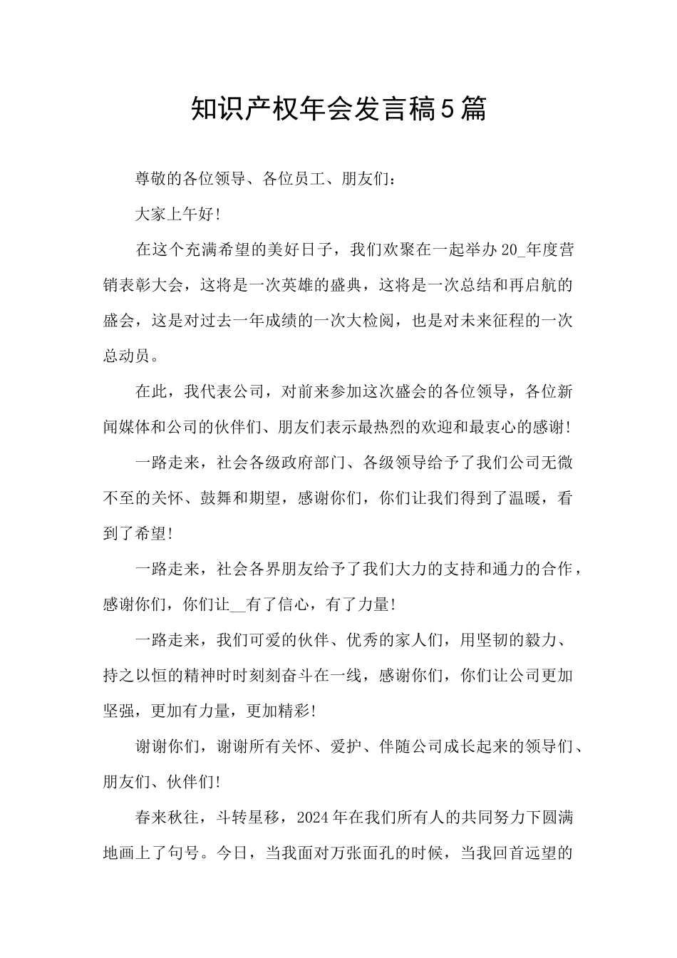 知识产权年会发言稿5篇_第1页