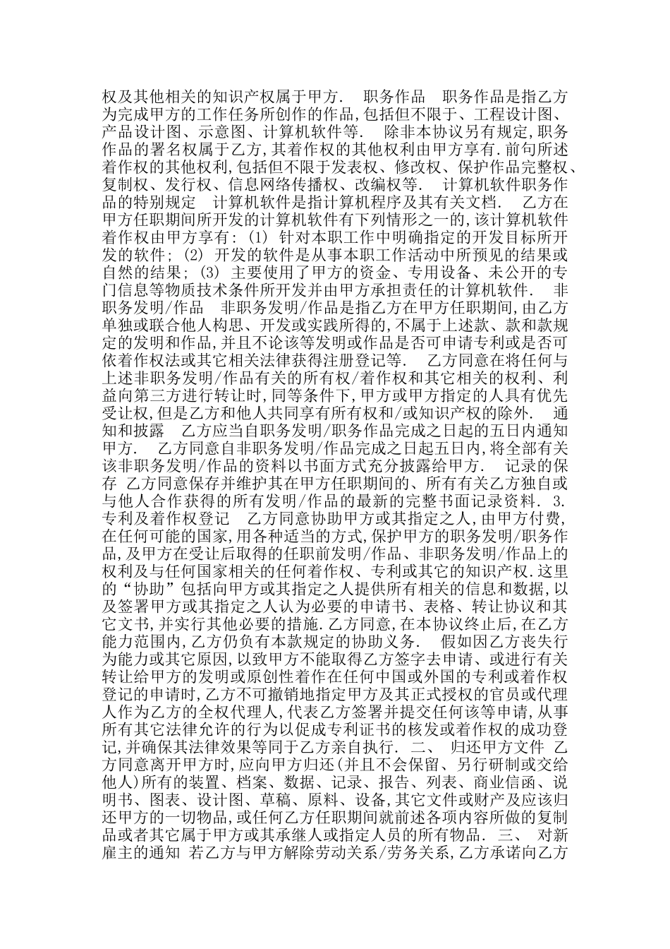 知识产权归属协议书格式2024_第2页