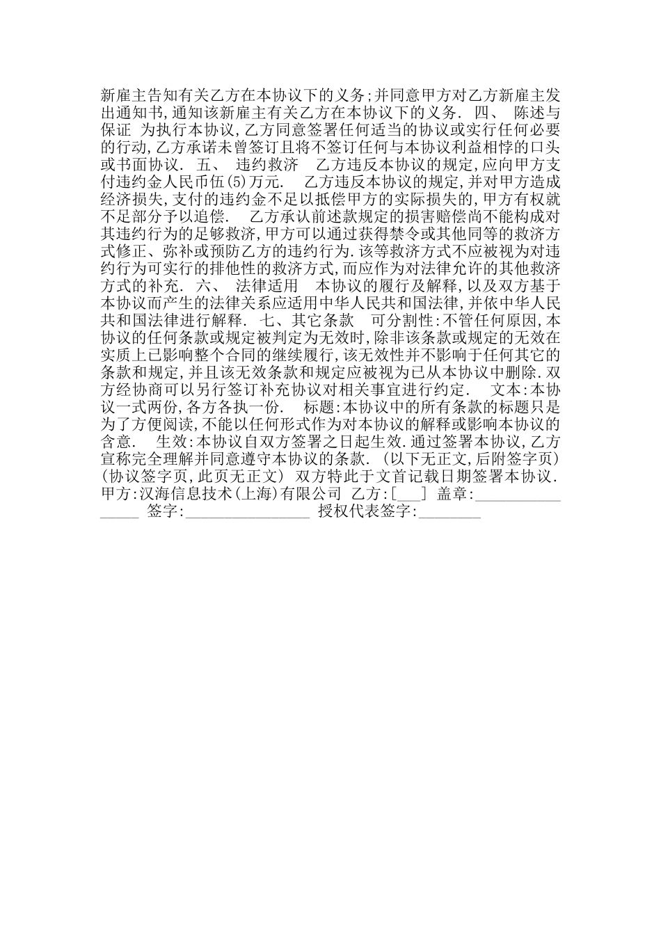 知识产权归属协议书格式2024_第3页