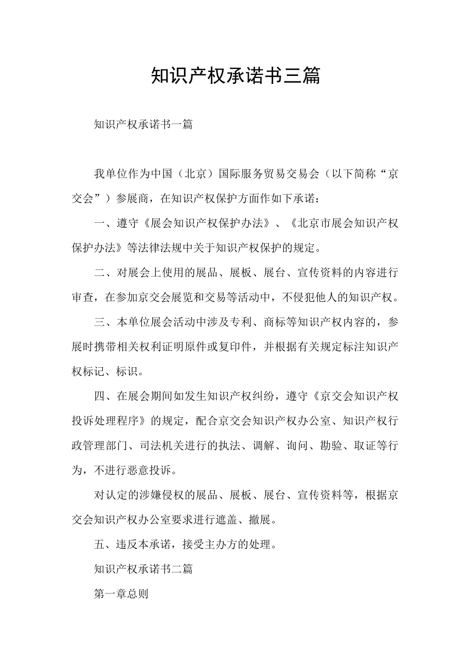 知识产权承诺书三篇_第1页