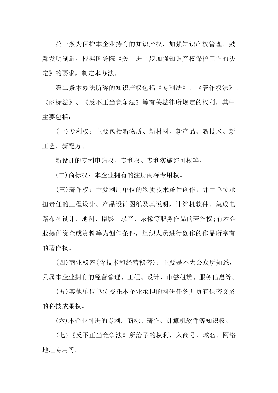 知识产权承诺书三篇_第2页