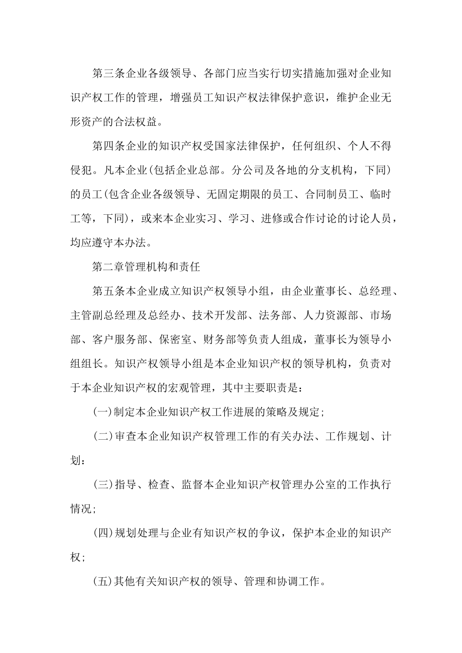 知识产权承诺书三篇_第3页