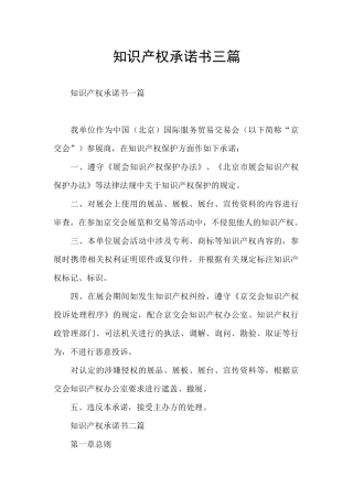 知识产权承诺书三篇