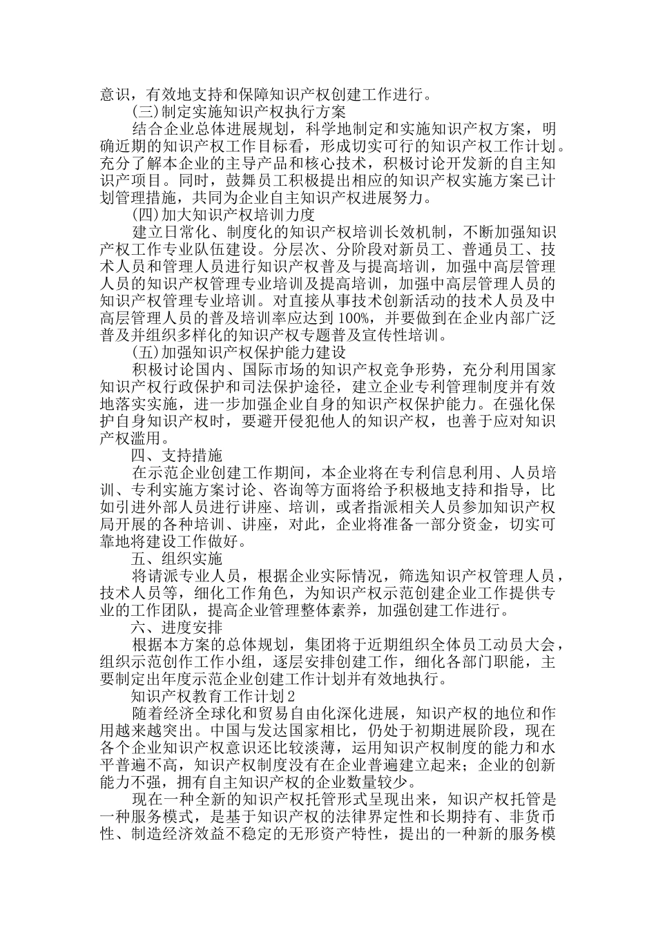 知识产权教育工作计划_第2页