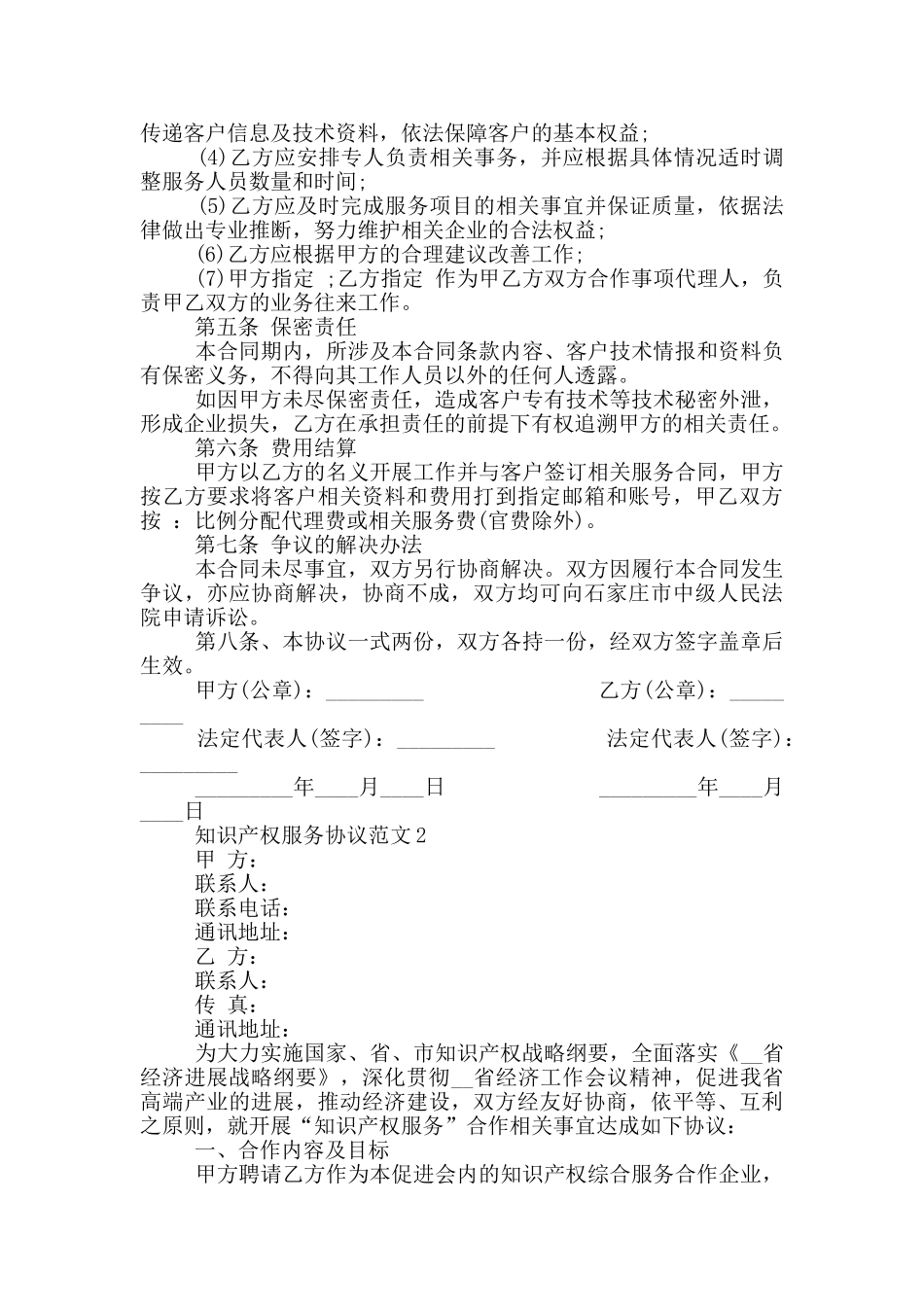 知识产权服务协议范文_第2页
