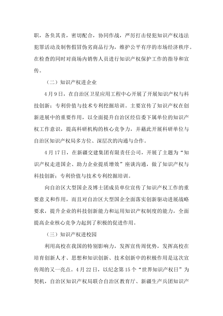 知识产权活动学习心得3篇_第3页