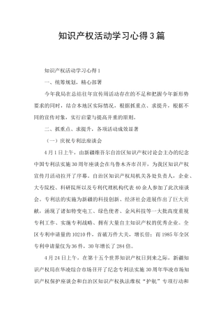 知识产权活动学习心得3篇