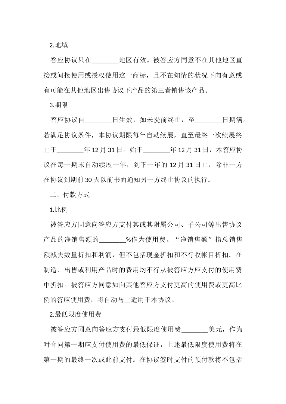 知识产权的合同模板_第2页