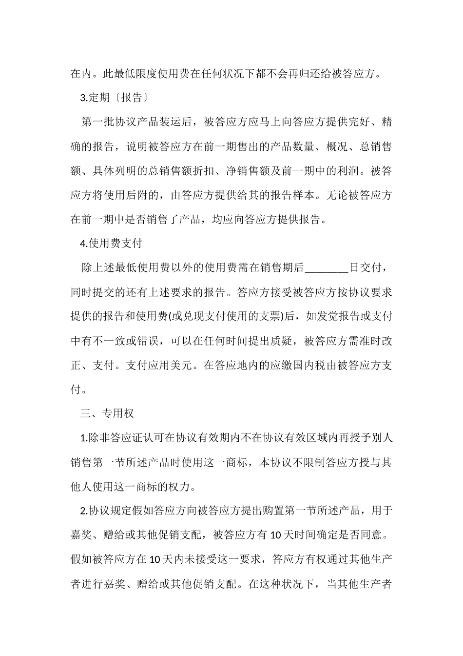 知识产权的合同模板_第3页