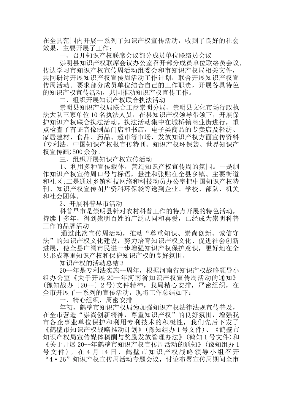知识产权的活动总结_第2页