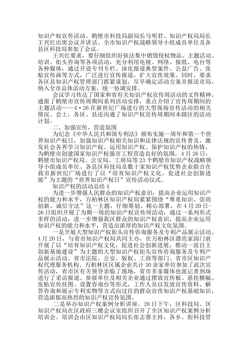 知识产权的活动总结_第3页