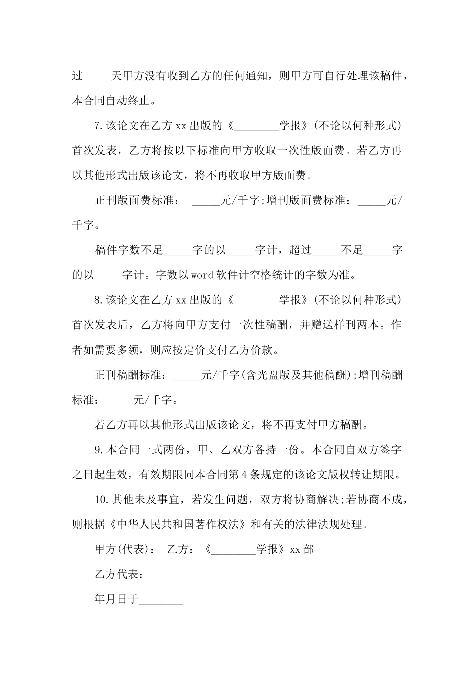 知识产权转让合同13篇_第2页