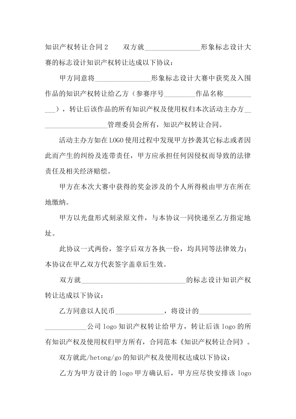 知识产权转让合同13篇_第3页