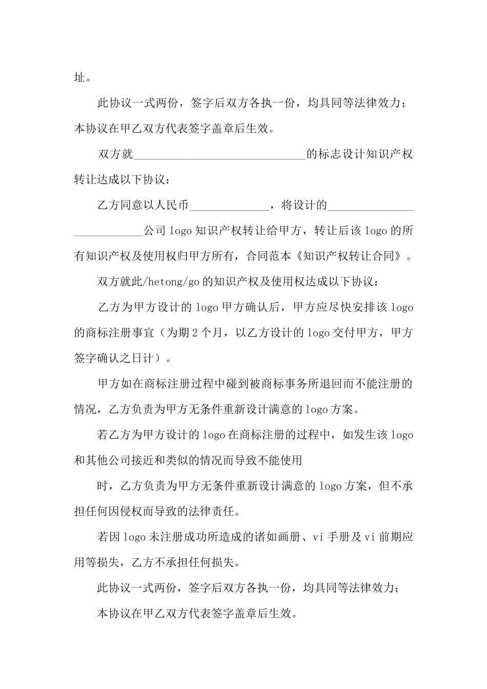 知识产权转让合同集合11篇_第3页