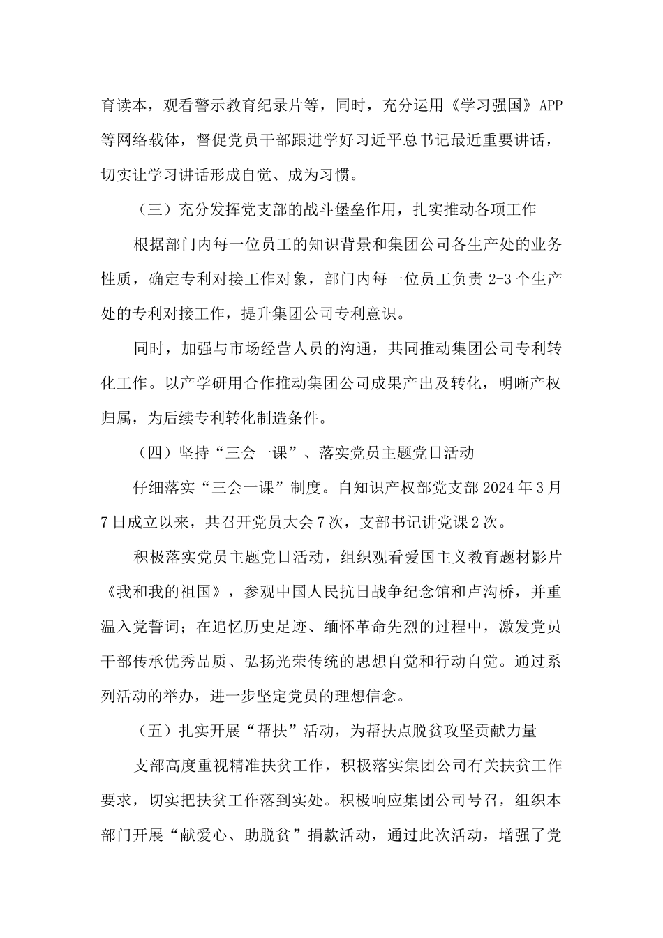 知识产权部党支部工作总结和工作计划_第2页
