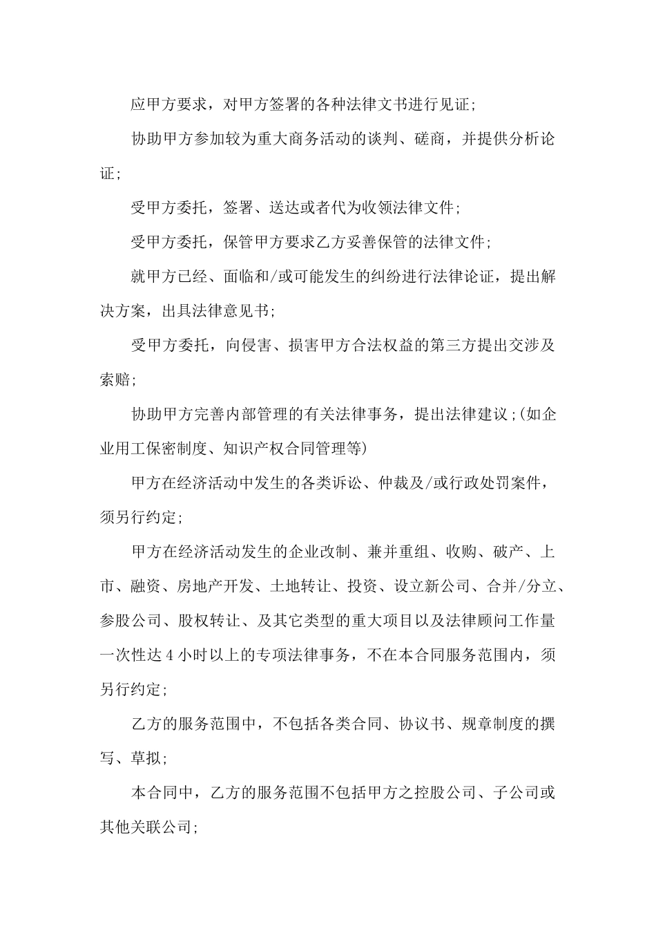 知识产权顾问合同4篇_第2页