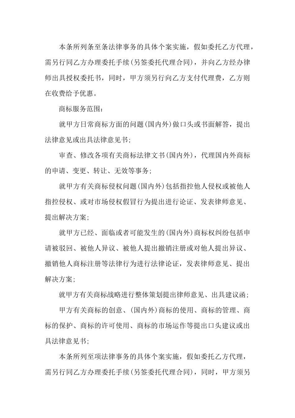 知识产权顾问合同4篇_第3页