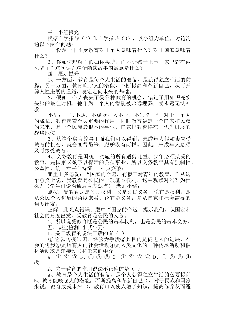 知识助我成长教学设计_第2页