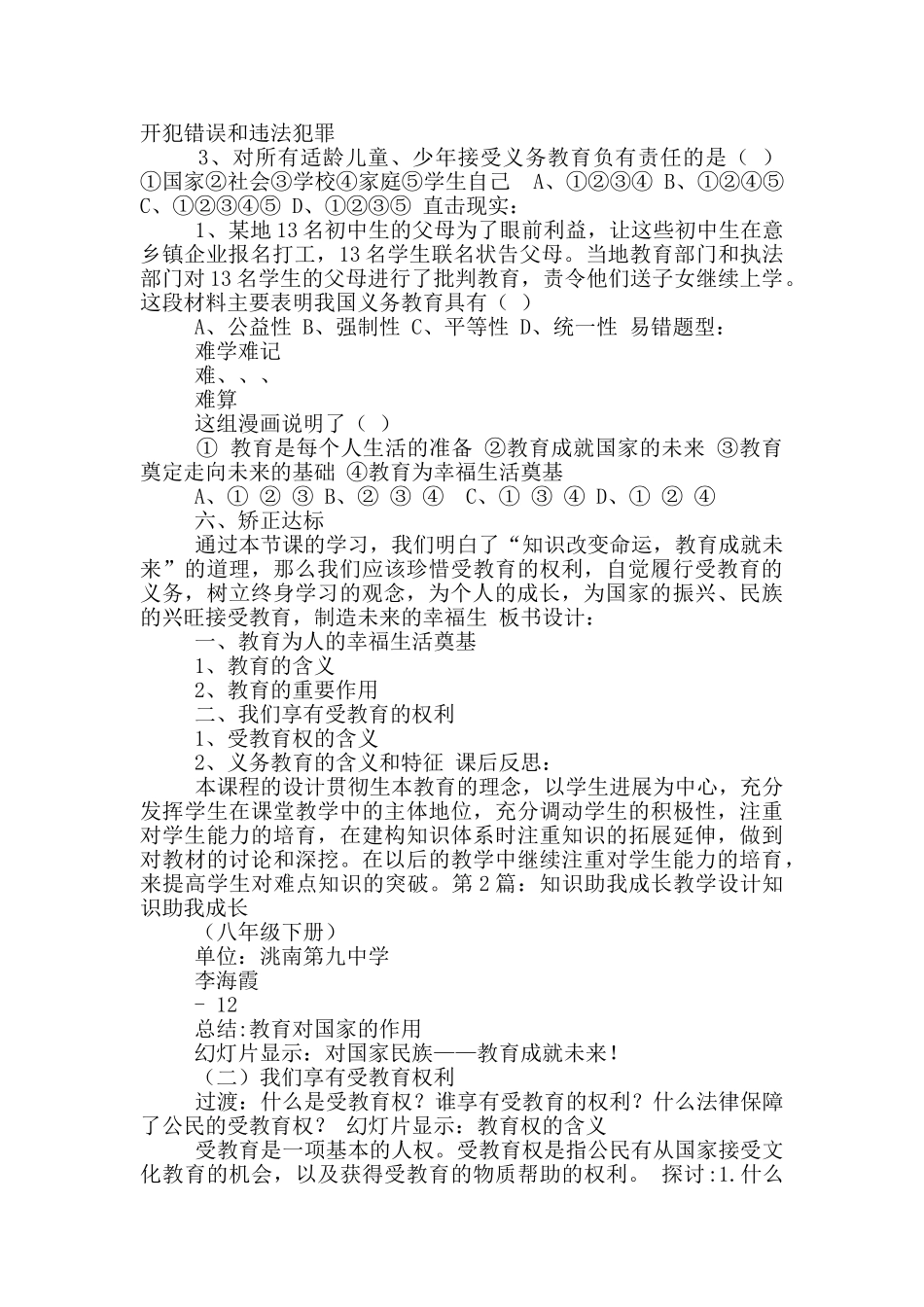 知识助我成长教学设计_第3页