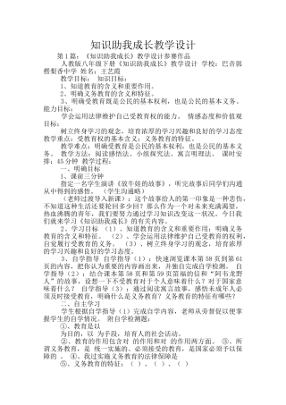 知识助我成长教学设计