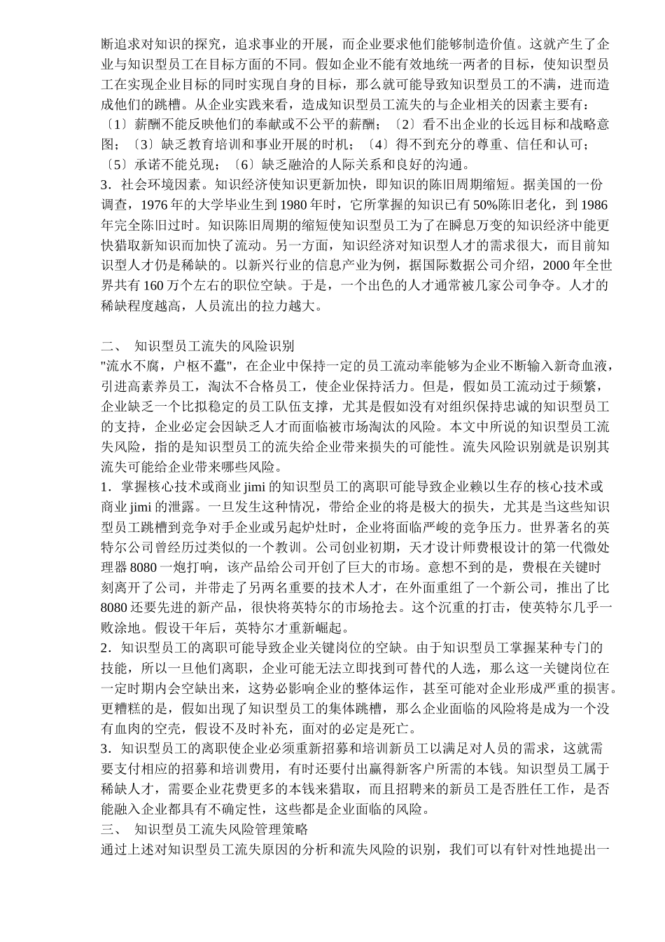 知识型员工流失风险管理_第2页