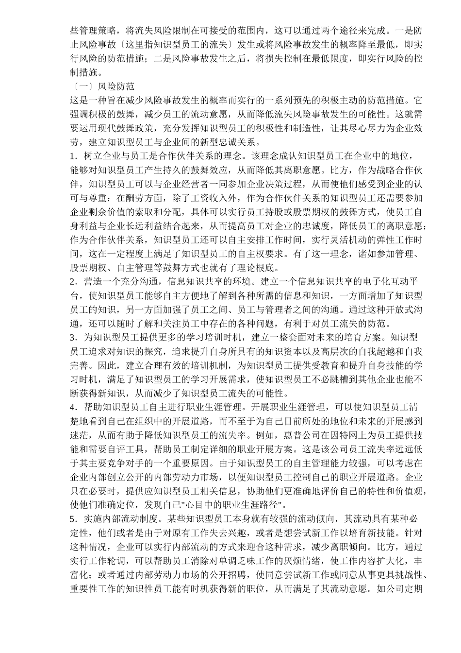 知识型员工流失风险管理_第3页