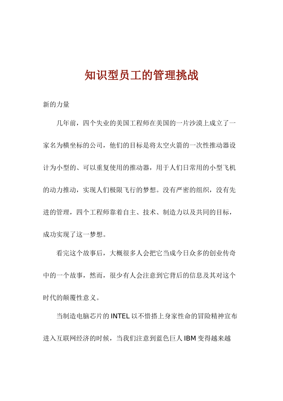 知识型员工的管理挑战_第1页