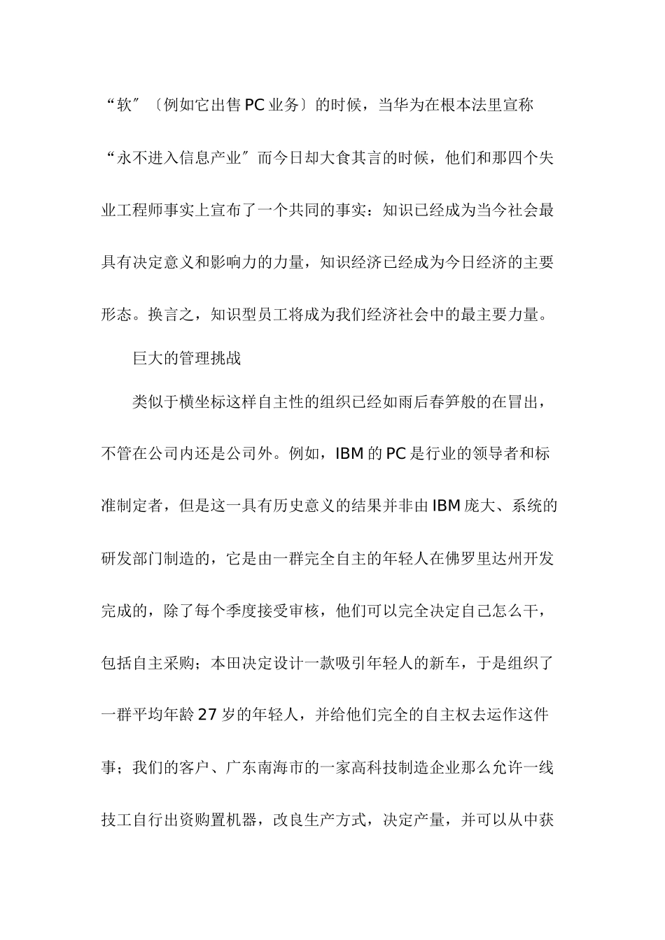 知识型员工的管理挑战_第2页