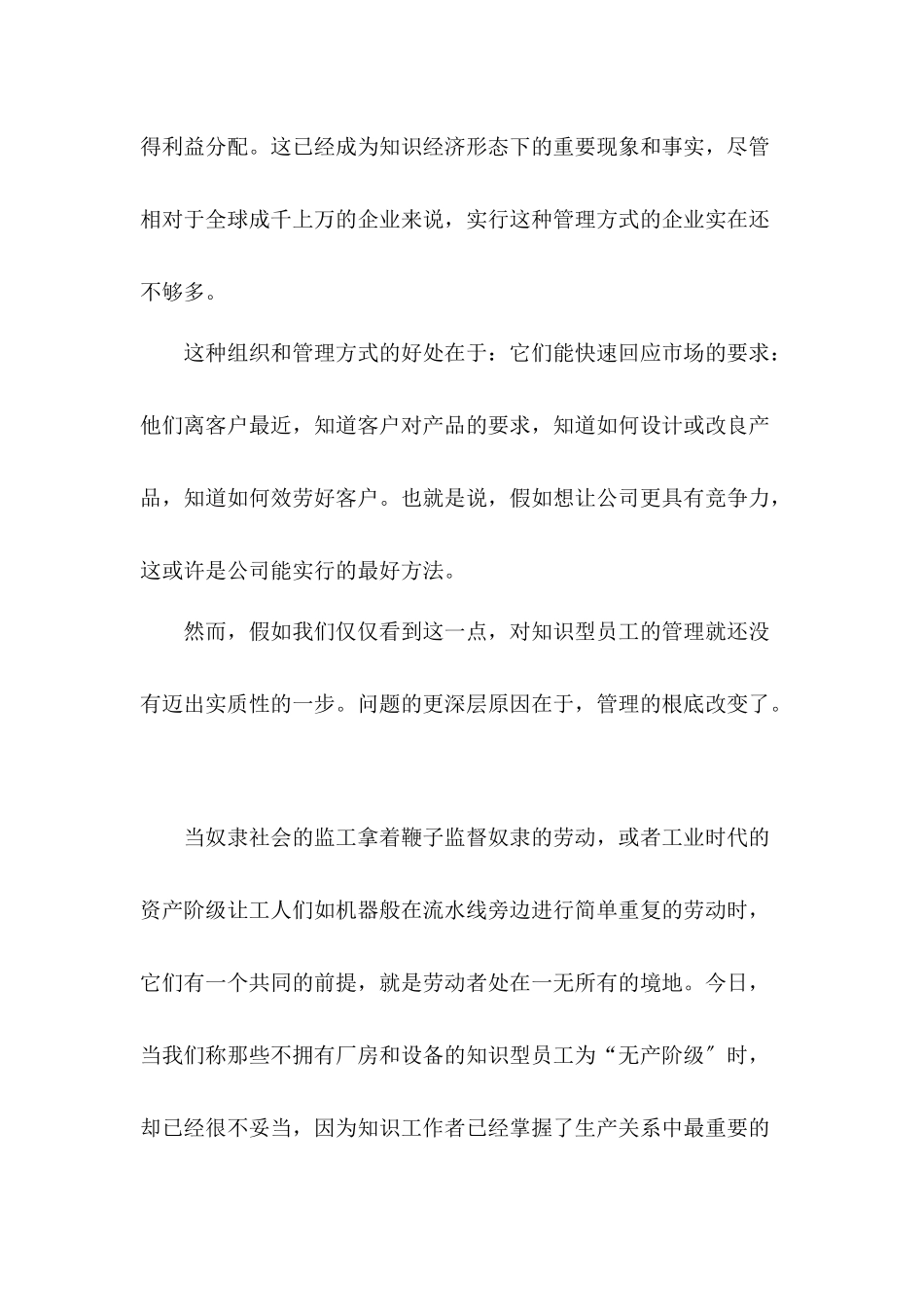 知识型员工的管理挑战_第3页