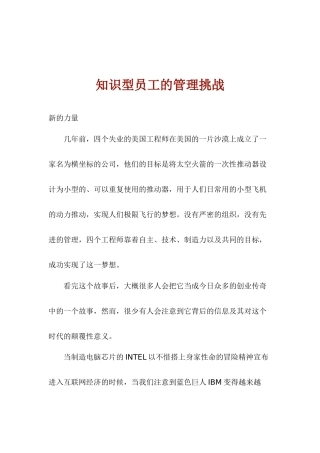 知识型员工的管理挑战