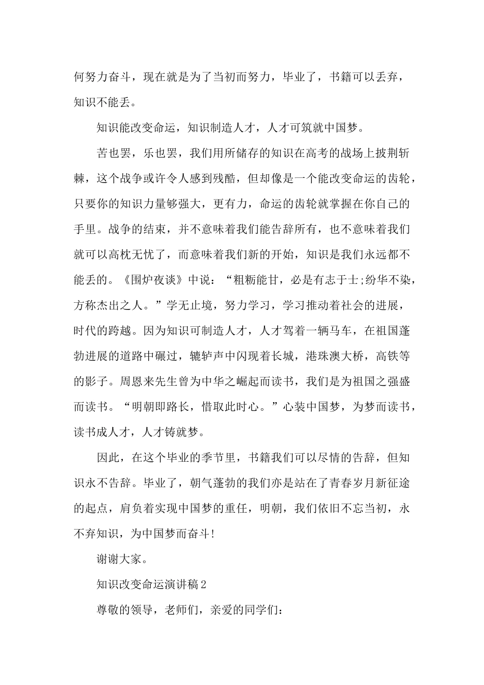 知识改变命运演讲稿最新10篇_第2页