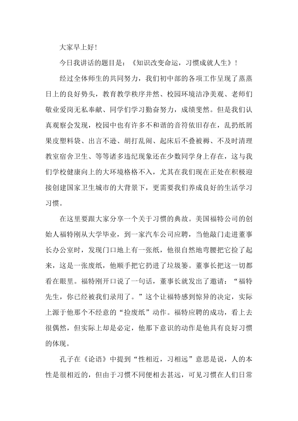 知识改变命运演讲稿最新10篇_第3页