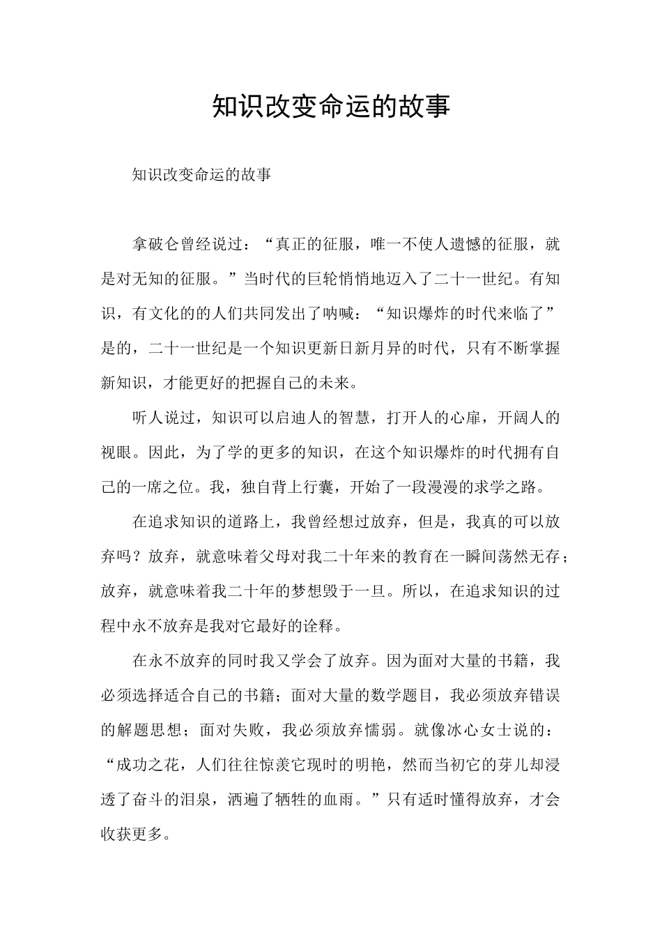 知识改变命运的故事_第1页