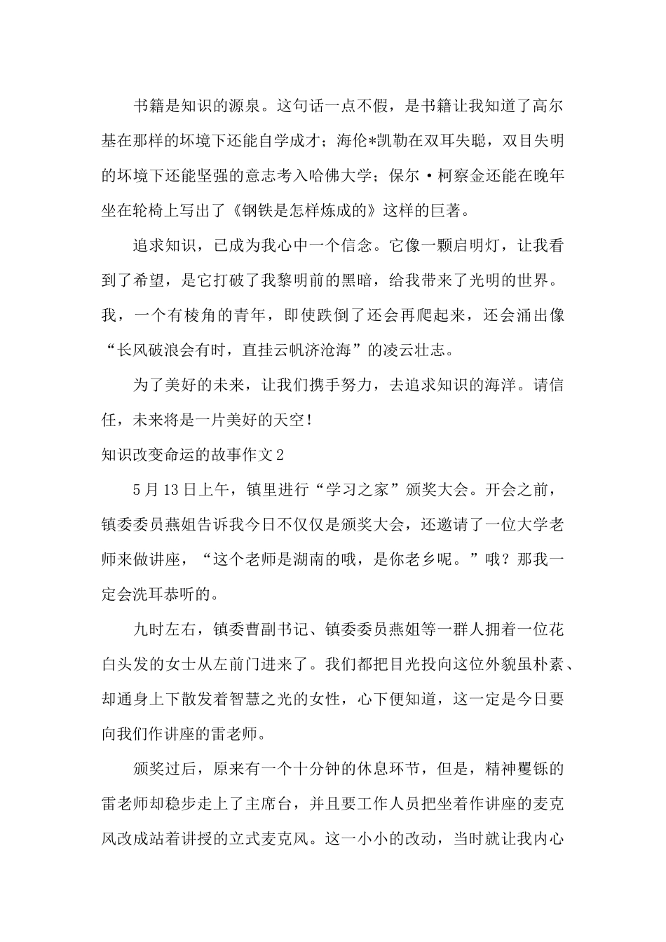 知识改变命运的故事_第2页