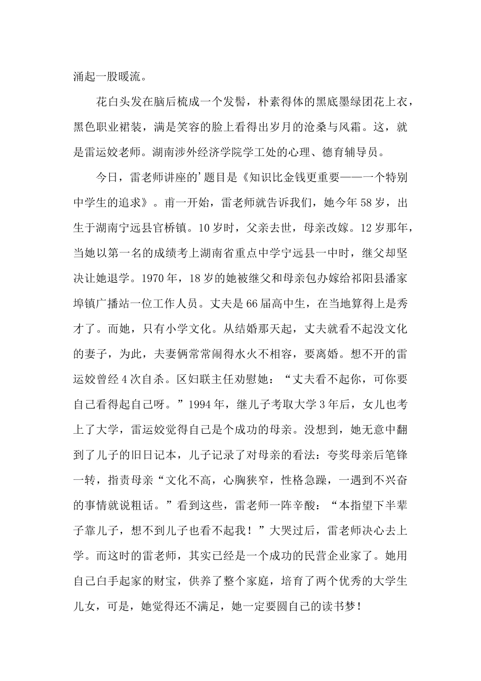 知识改变命运的故事_第3页