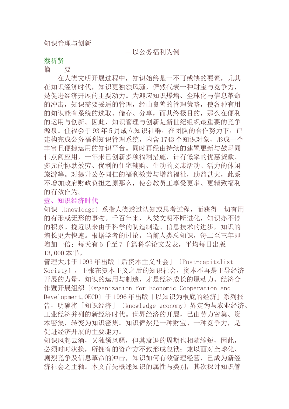 知识管理与创新_第1页