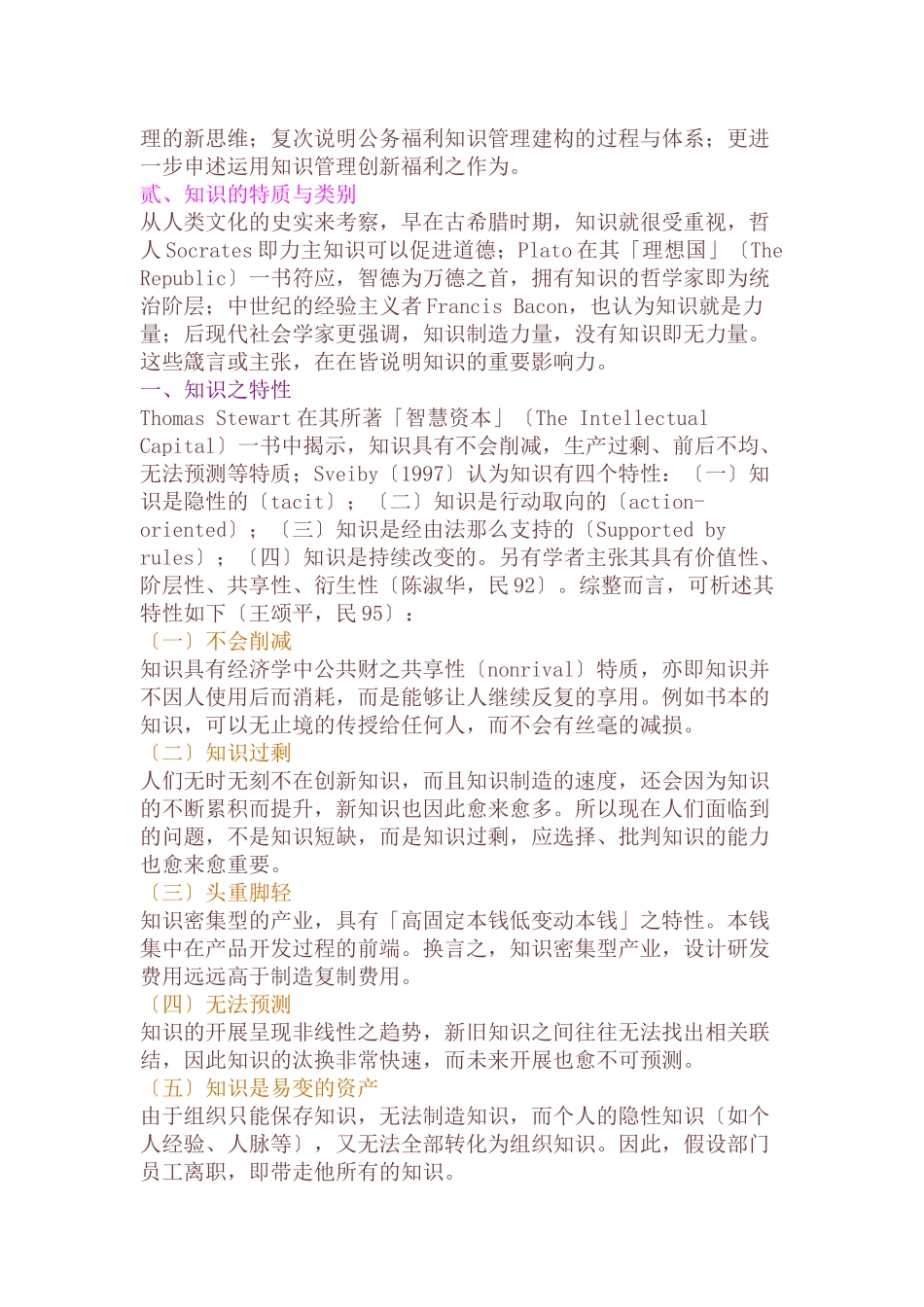 知识管理与创新_第2页