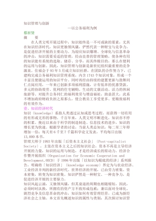 知识管理与创新