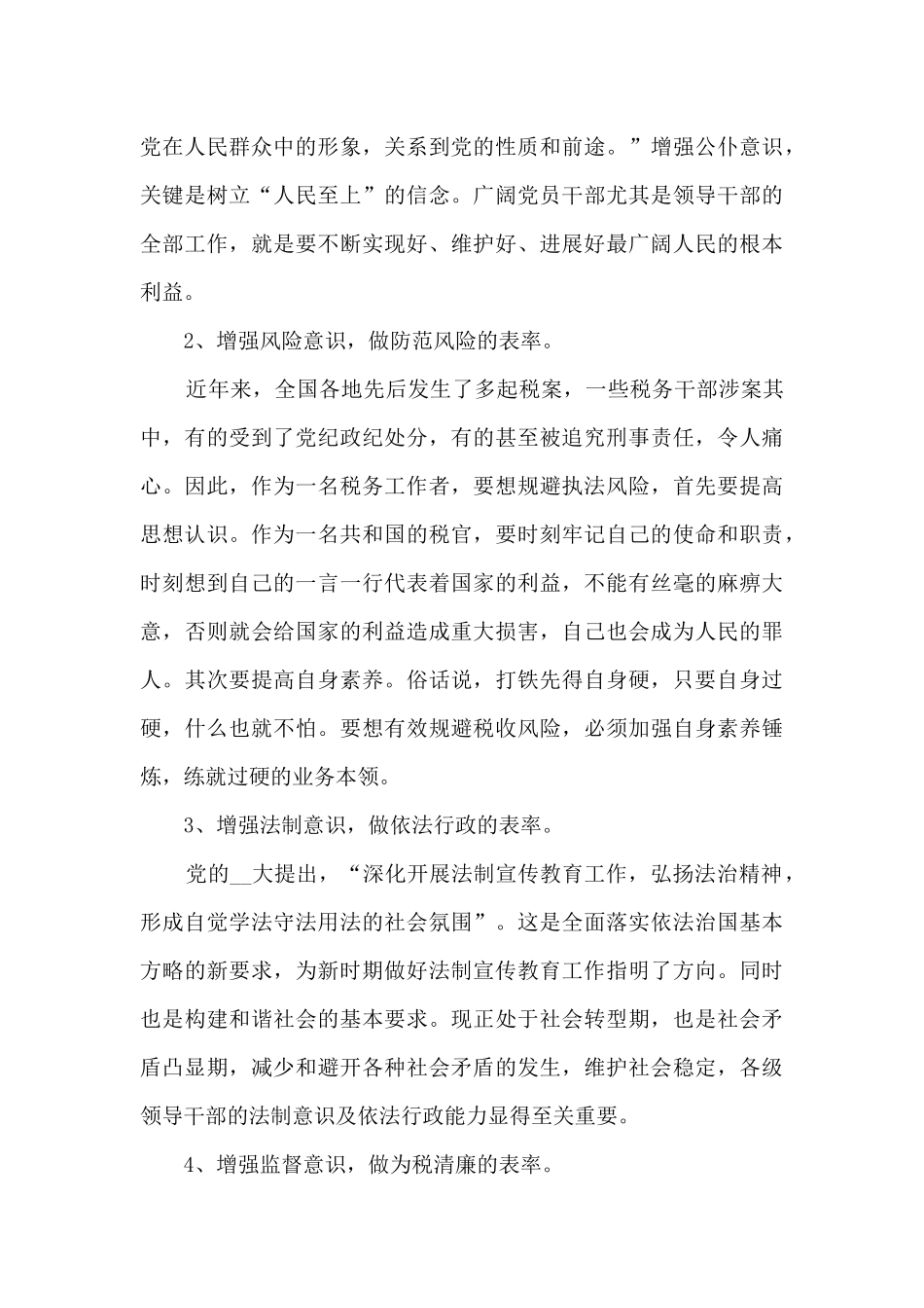 知足感恩、爱岗敬业扪心三问自我剖析材料_第3页