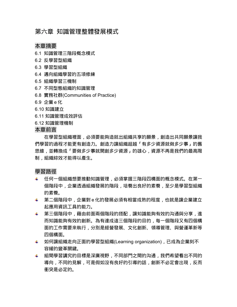 知识管理的整体发展模式_第1页