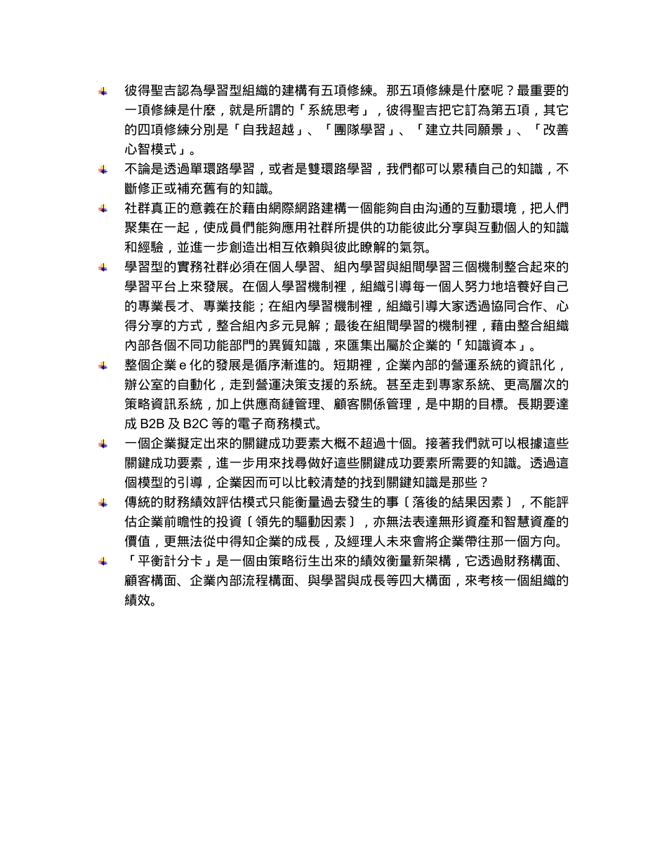 知识管理的整体发展模式_第2页