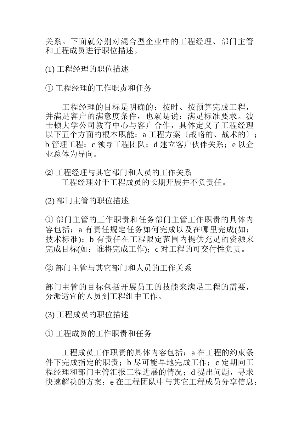 矩阵型企业的员工绩效考评指标体系探讨_第2页