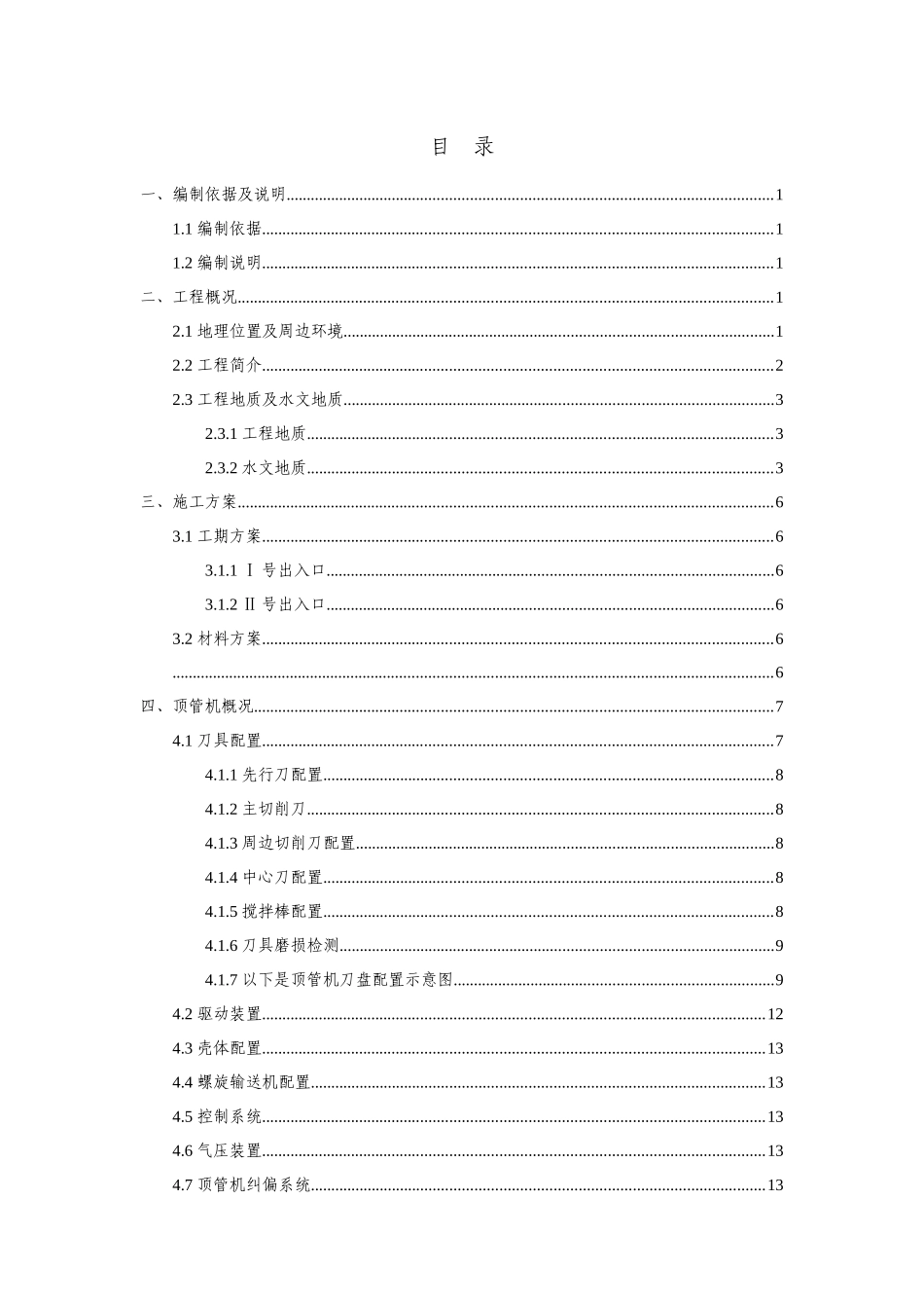 矩形顶管施工方案_第1页