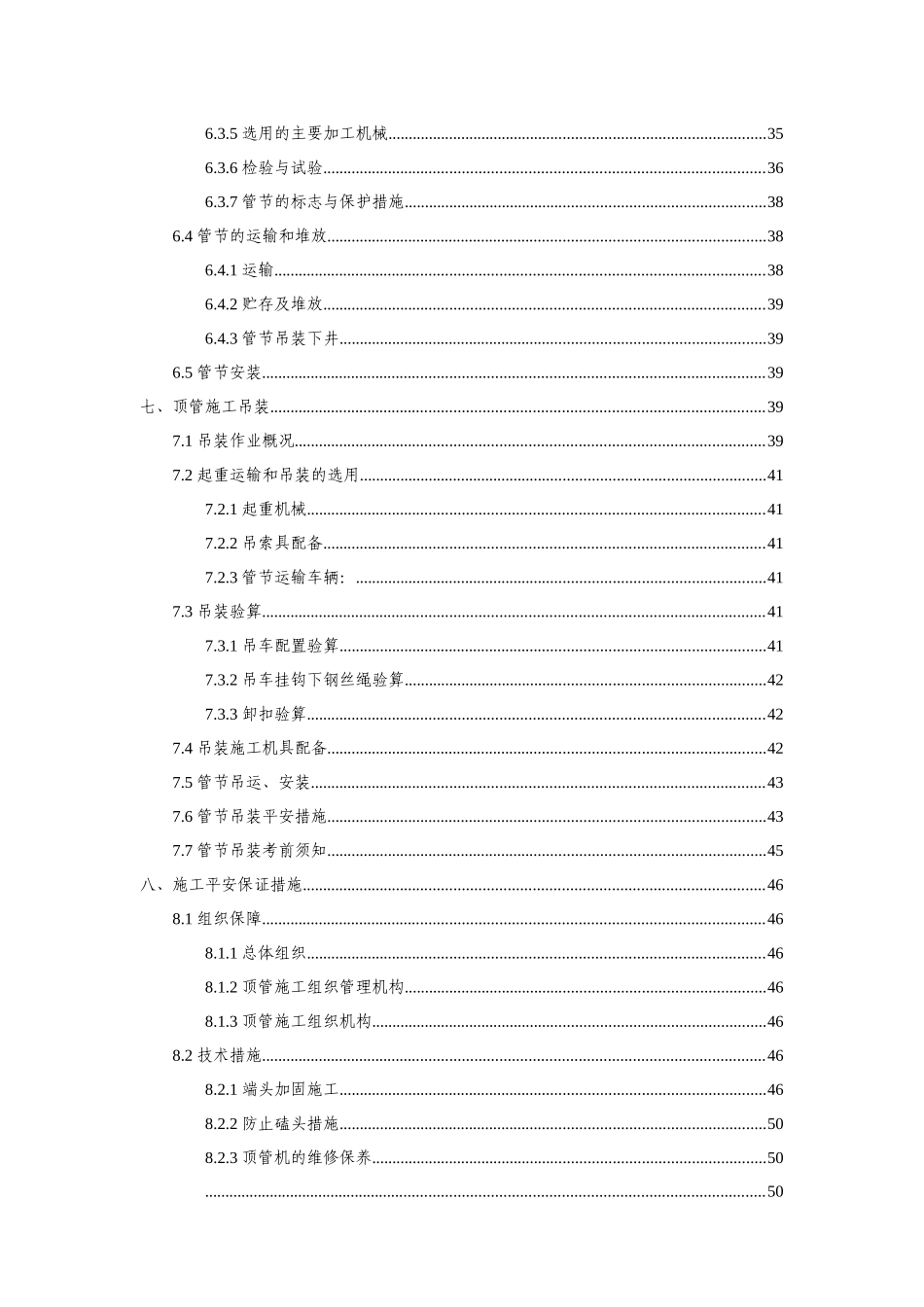 矩形顶管施工方案_第3页